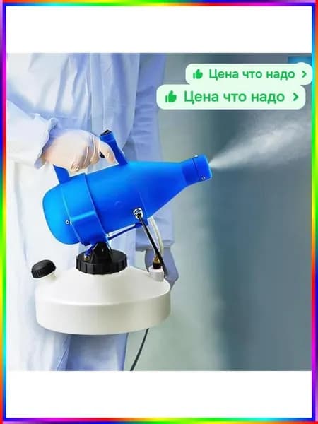 Генератор холодного тумана 5 л, аэрозольный распылитель для дезинфекции, борьбы с насекомыми и защиты растений, 1200 Вт