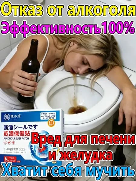 пластырь от алкогольной зависимости