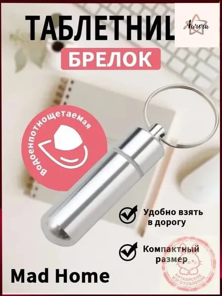 Стильная таблетница с удобным отделением и компактным дизайном