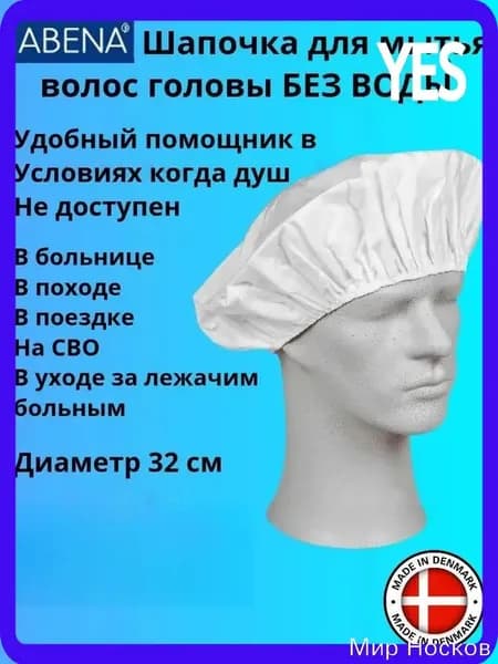 Шапочка для мытья головы без воды, одноразовая, с шампунем, для лежачих больных, пожилых и после операции