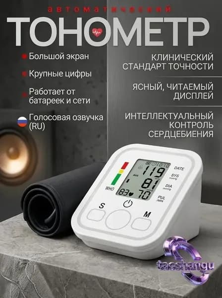 Тонометр