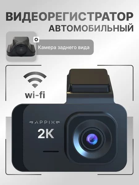 Видеорегистратор автомобильный с wifi / Видеорегистратор автомобильные с камерой заднего вида. Товар уцененный