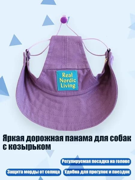 Яркая дорожная панама для собак с козырьком, Фиолетовый - L