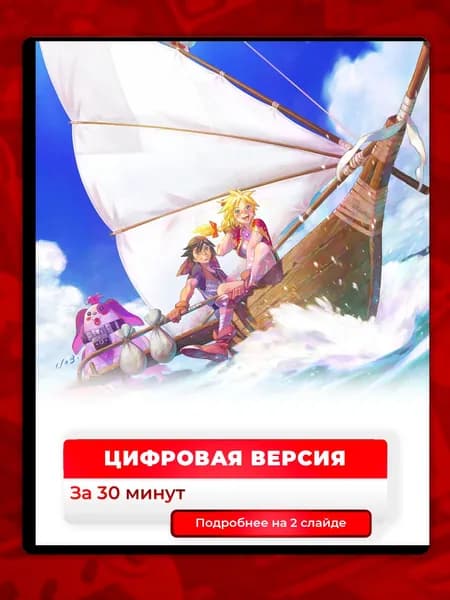 CHRONO CROSS: THE RADICAL DREAMERS EDITION на PS4 и PS5, цифровая версия, навсегда