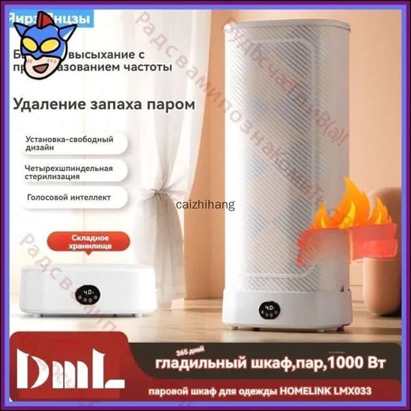 Бестселлер LMX033, паровой шкаф для глажки одежды, мощность 1000 Вт