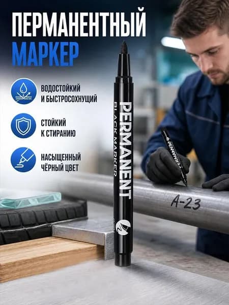 Маркер