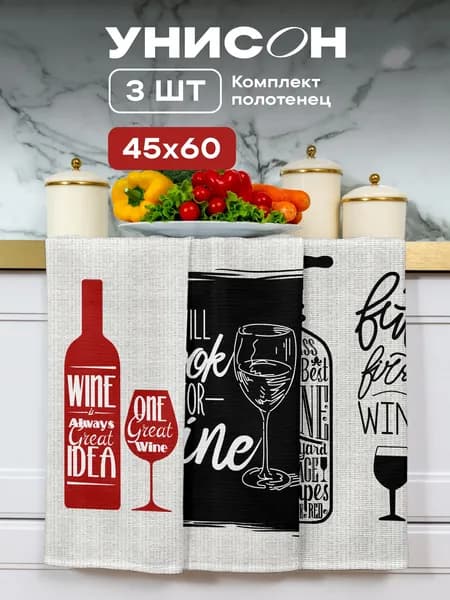 Унисон Полотенце кухонное вафельное 3 шт 45х60, Хлопок 100% Wine