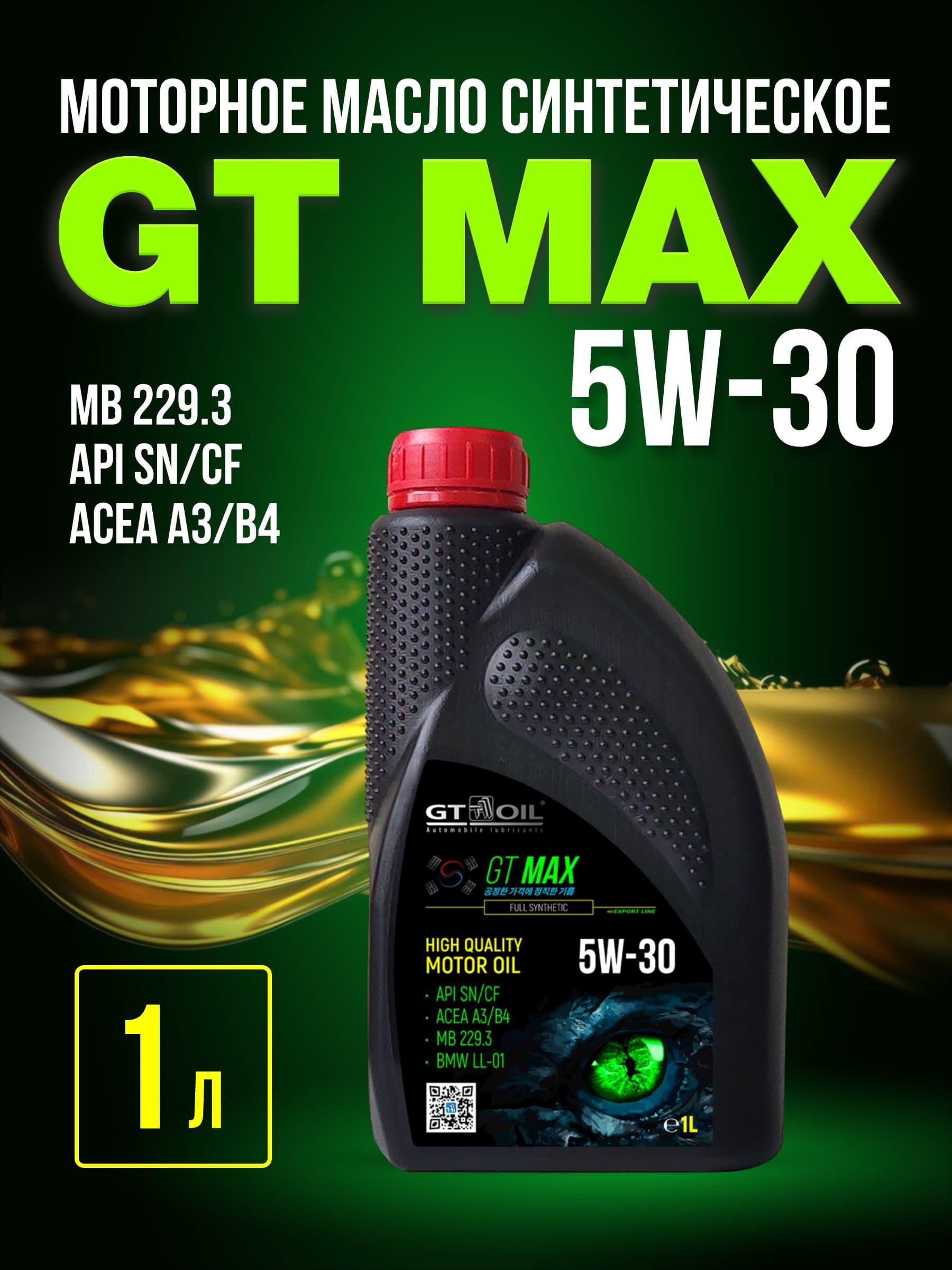GT OIL Моторное масло 5W-30 Масло моторное, Синтетическое, 1.01 л