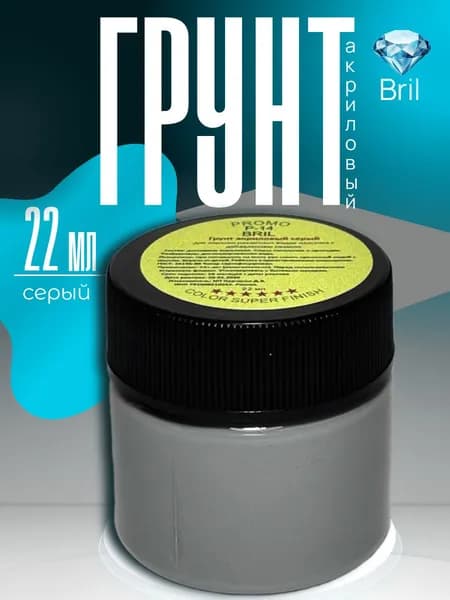 Акриловый грунт художественный для моделей Bril серый, P-GREY