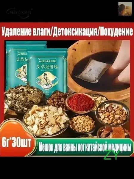 Мешочки для ванны ног, традиционная китайская медицина, от ощущения холода, для удаления влаги, улучшения сна и против боли в стопах, 6г*30шт