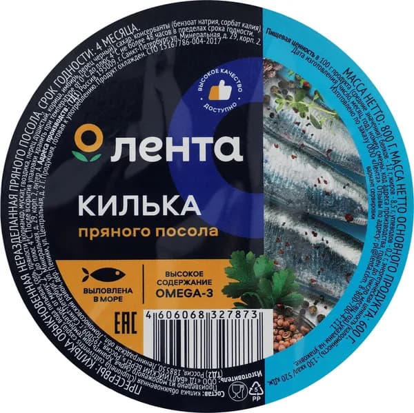 Килька Балтийская пряного посола ЛЕНТА, 800г