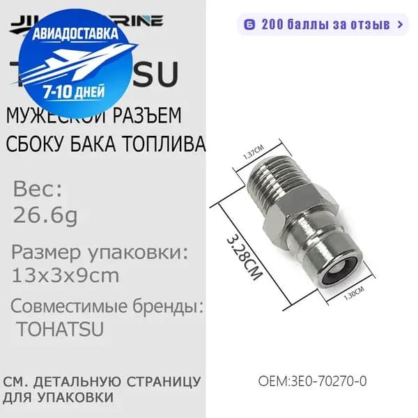 Топливный бак для лодочного мотора
