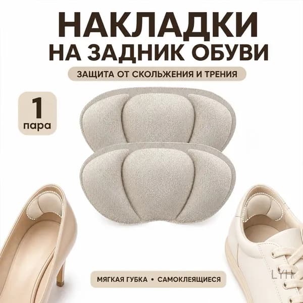 Наклейки противоскользящие на подошву 2 шт