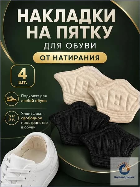 Вкладыш для обуви 4 шт