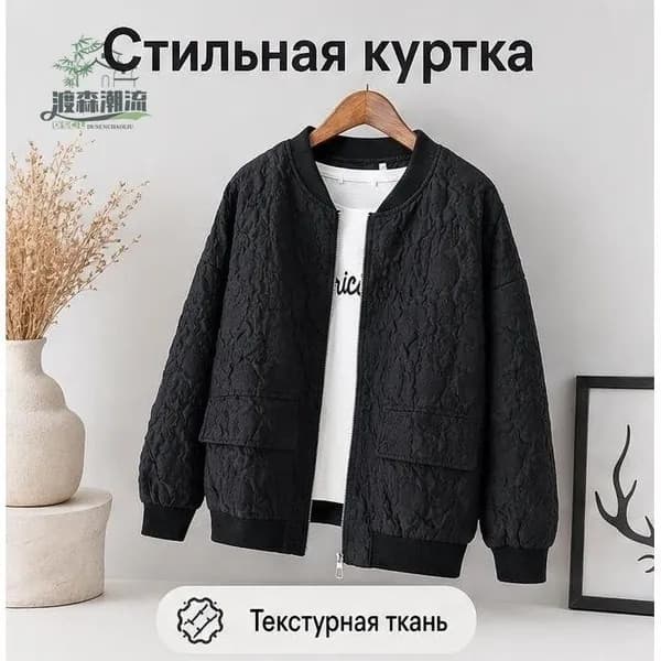 Куртка Куртка