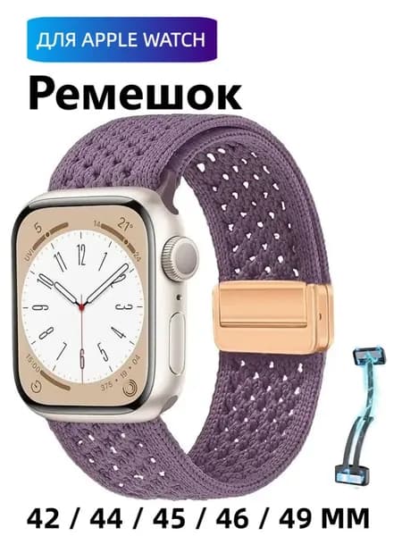 Нейлоновый перфорированный магнитный ремешок для Apple Watch, 42/44/45/46/49 мм, совместим с Series 10/11, Ultra 2/3