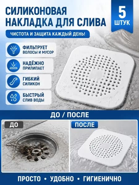 Силиконовый Коврик Для Слива На Кухне, Предотвращающий Засоры