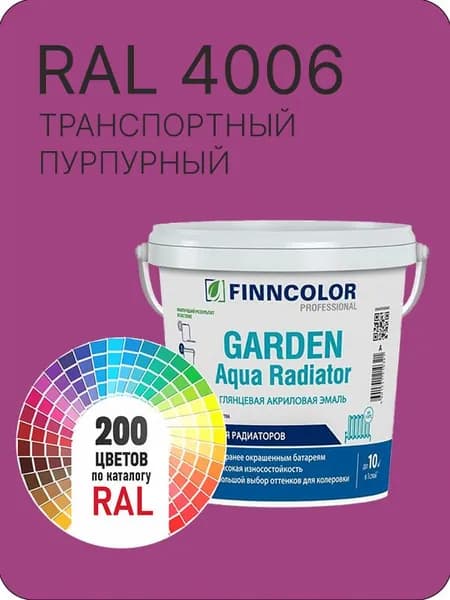 Краска для радиаторов отопления FinnColor транспортный пурпурный Ral 4006 0.9 л.
