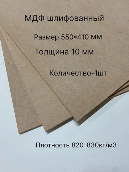 Лист мдф шлифованный