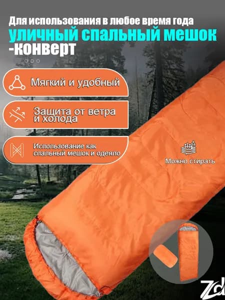 Спальный мешок, 210 см