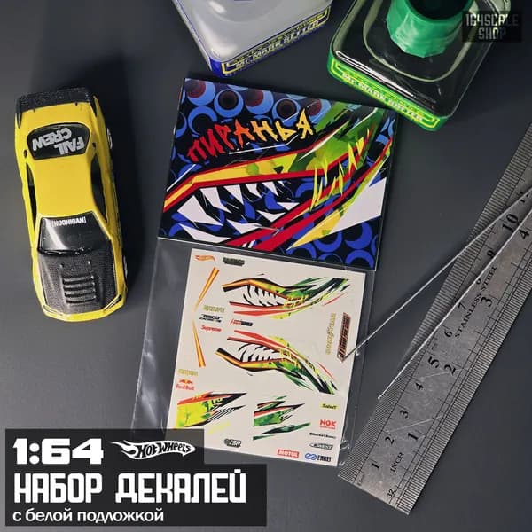 Набор декалей для HotWheels Пираньи