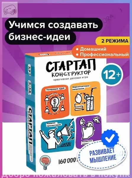 Настольная игра стартап - конструктор . Бизнес - идеи, трансформационная игра