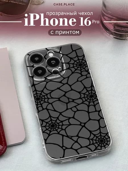Чехол на iPhone 16 Pro красивый