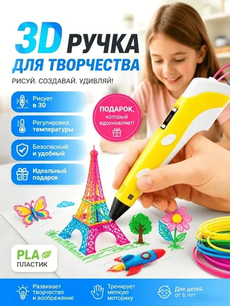 3d ручка Bebe toys, 3д ручка с набором пластика и трафаретами