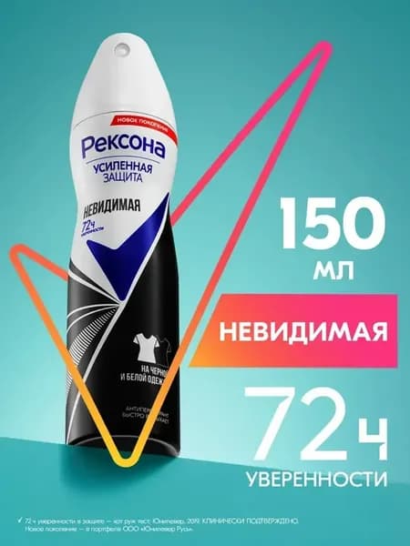 Антиперспирант женский спрей Невидимая 150 мл