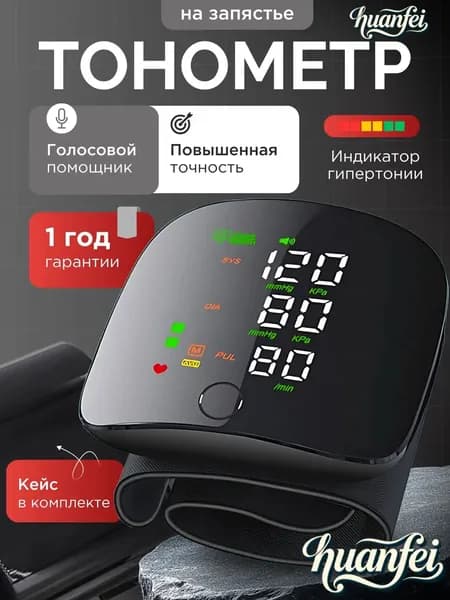 Тонометр автоматический на запястье цифровой; тонометр цифровой для измерения давления
