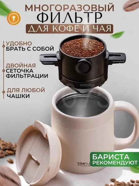 Комплект для заваривания кофе, 100 мл, 1 шт
