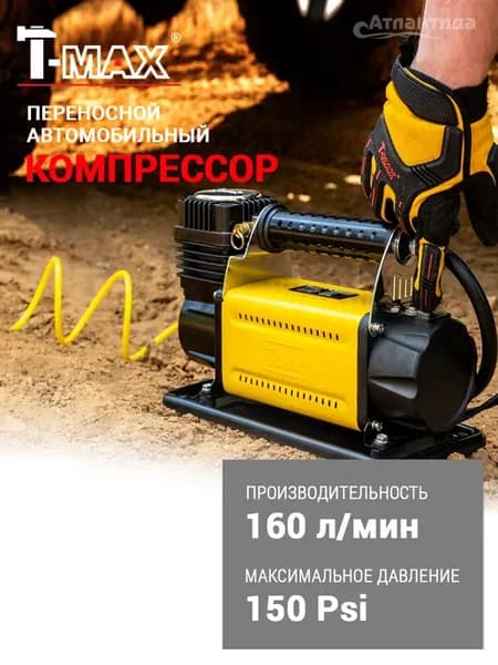 Компрессор автомобильный 160 л