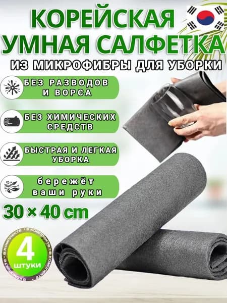 Салфетки для уборки MLMB-01, серый, 30×30 см, 4 шт.