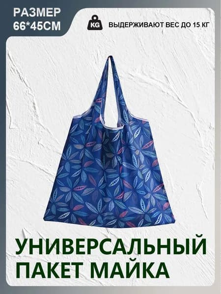 Сумка хозяйственная