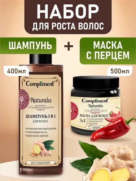 Набор шампунь и маска с перцем для роста и укрепления волос