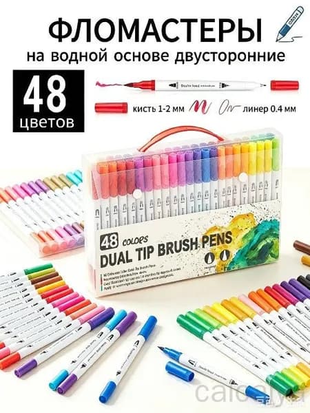 Набор фломастеров, 48 шт.