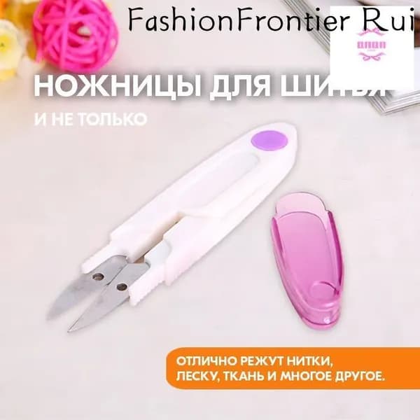 НожницыПортновские