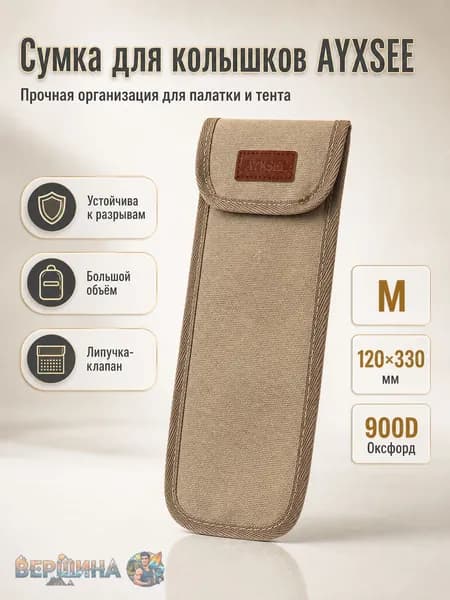 AYXSEE чехол-конверт для колышков палатки M, Оксфорд 900D, 120 330 мм, на липучке, для кемпинга и походов