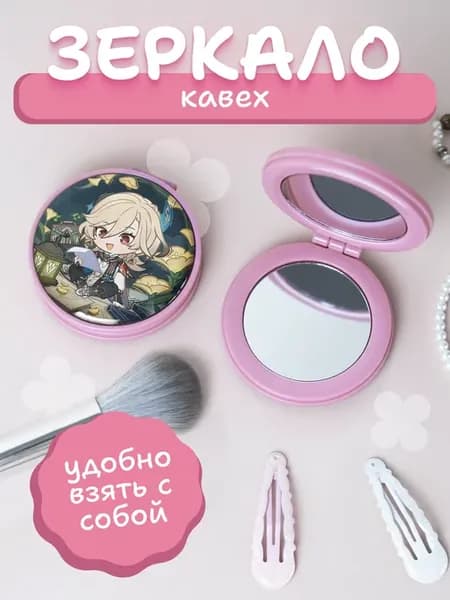 Зеркальце Геншин Кавех