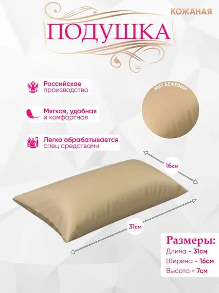 Подушка на кушетку