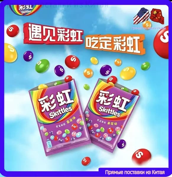 Сладости Skittles с необычным сочетанием цветов и фруктов в удобной упаковке