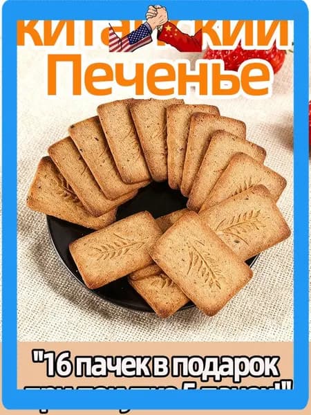 Купить печенье для диабетиков без сахара 10 шт, 110г