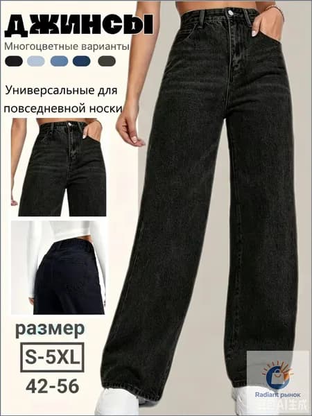 Джинсы