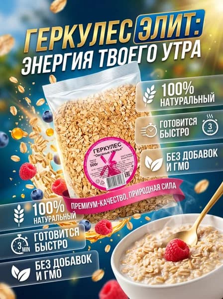 Элит продукт Геркулес 20*500гр.