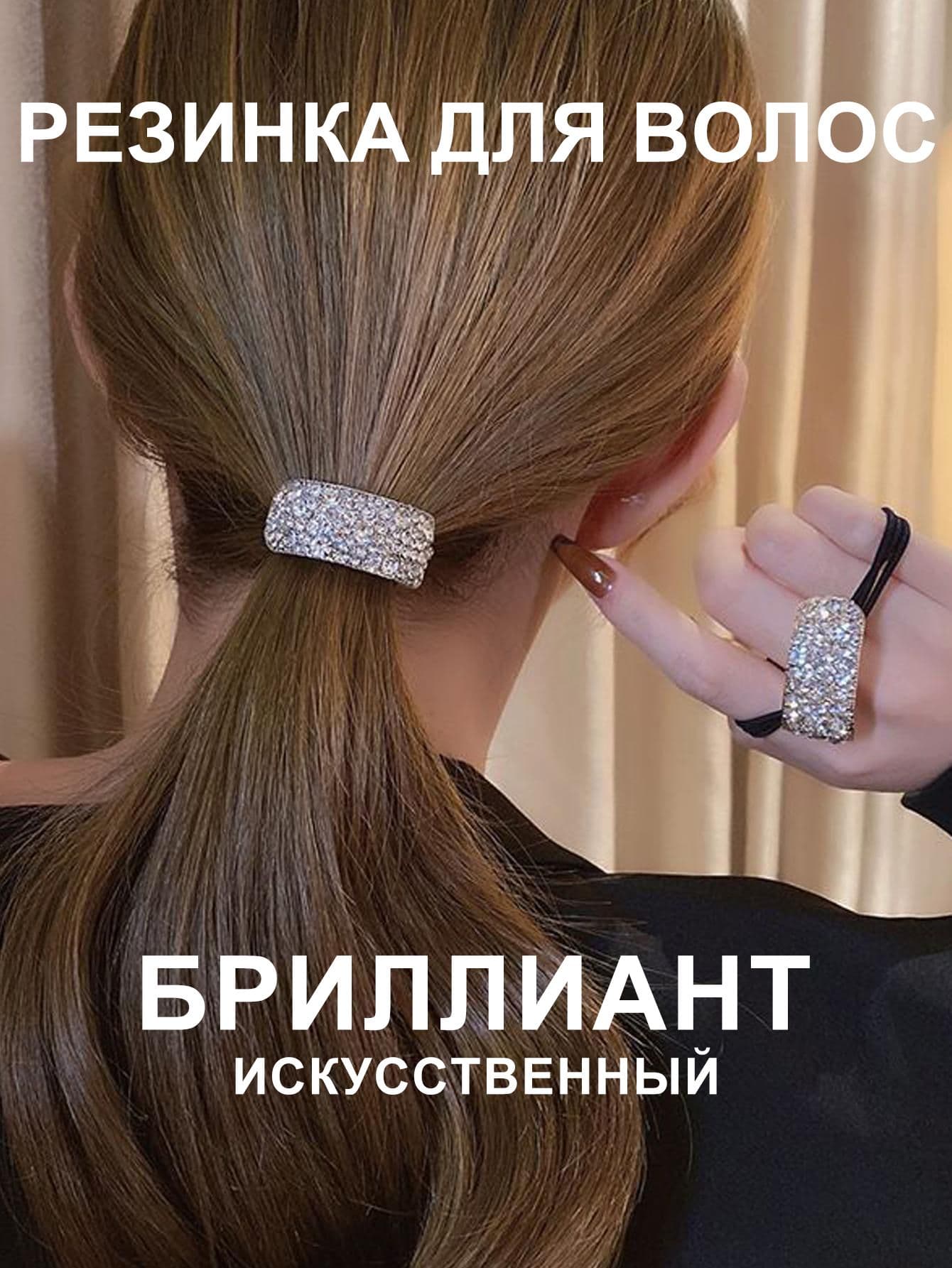 Резинка для волос 1 шт.