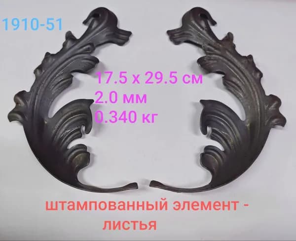 кованый элемент