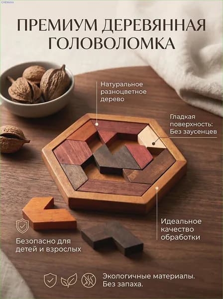 Деревянная шестиугольная головоломка, логическая игра для детей и взрослых, пазл для развития мышления
