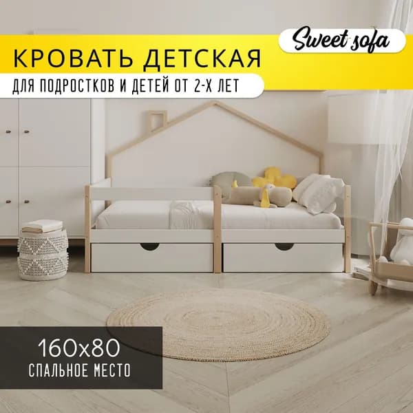 Детская кровать Sweet Sofa 160х80 домик натуральная