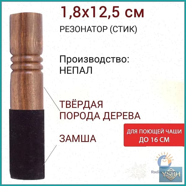 Стик палочка резонатор для поющей чаши до 16 см замша 1,8х12,5 см