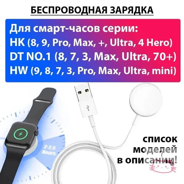 Беспроводная зарядка для умных смарт часов HK8 HK9 DT 8 NO.1 Pro Max Ultra mini 9 DT8 S8 LK3 HW P8 зарядное устройство / провод GT, G+